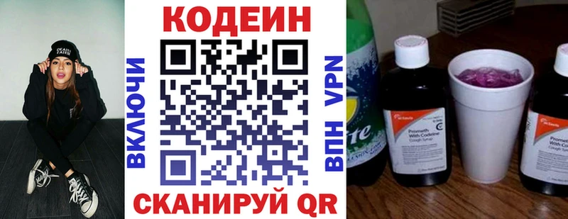 Codein напиток Lean (лин)  ОМГ ОМГ маркетплейс  Биробиджан 